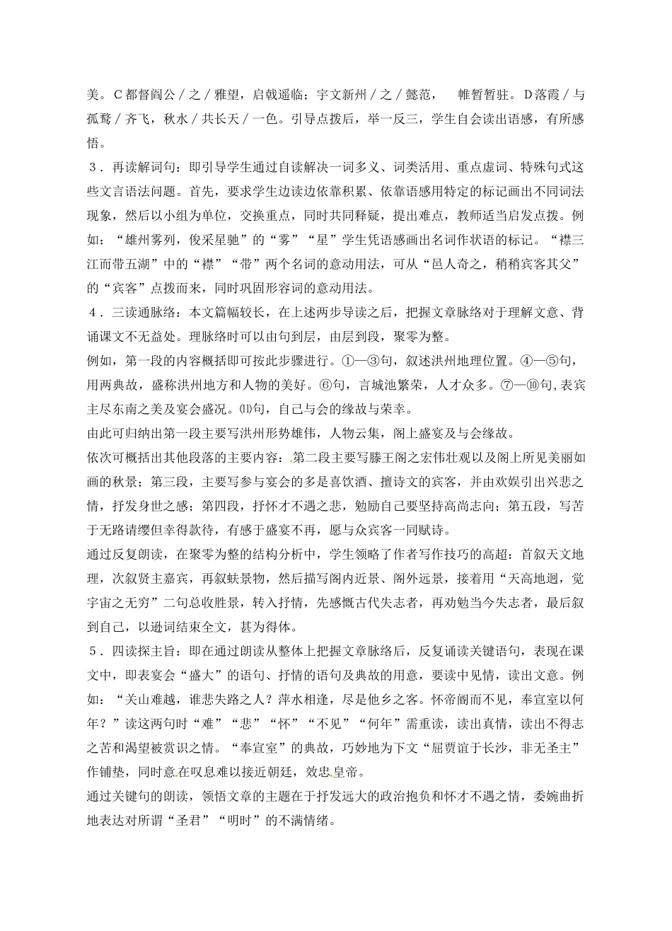 江西省信丰中学高中语文 第二册《第14课 滕王阁序》教案_第2页