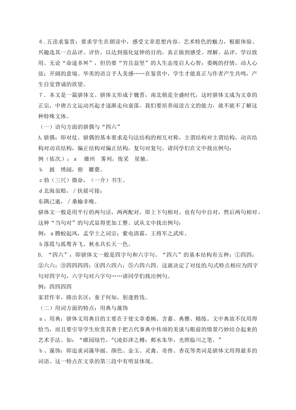 江西省信丰中学高中语文 第二册《第14课 滕王阁序》教案_第3页