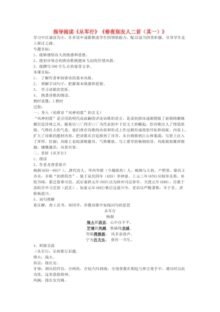 江苏省常州市安家中学高二语文 《从军行 春夜别友人》教案