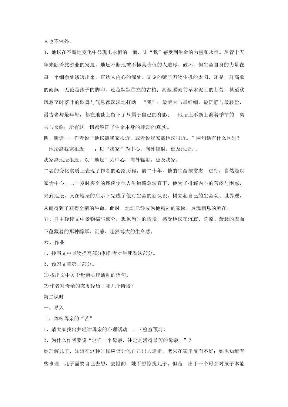 四川省射洪县高中语文 我与地坛教案 粤教版必修1_第2页