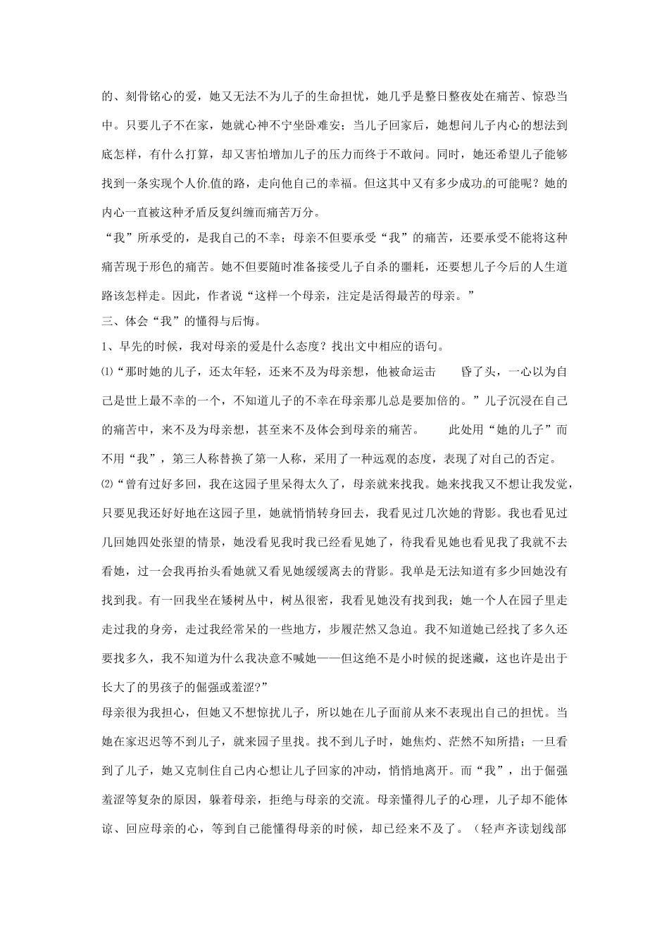 四川省射洪县高中语文 我与地坛教案 粤教版必修1_第3页