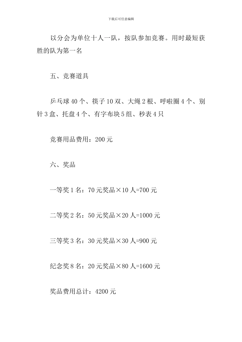 公司庆祝三八妇女节活动方案_第3页