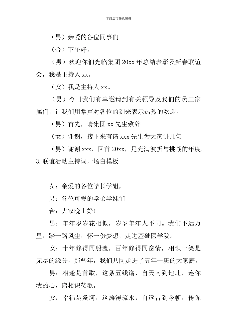 联谊活动主持词开场白模板_第2页