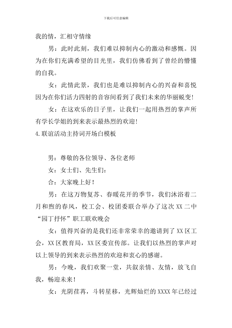 联谊活动主持词开场白模板_第3页