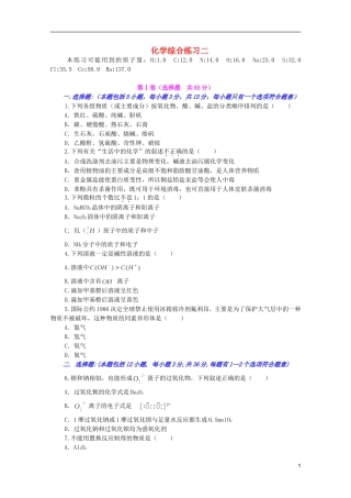 江西省乐安一中高三化学 36化学综合练习二培优教案