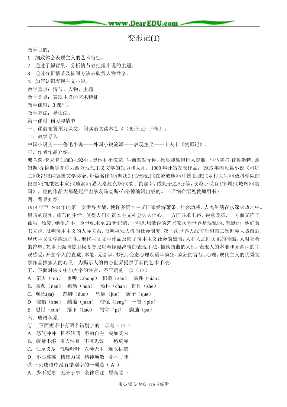 高中语文必修4变形记(1)_第1页