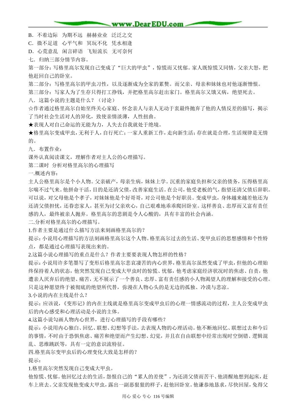 高中语文必修4变形记(1)_第2页
