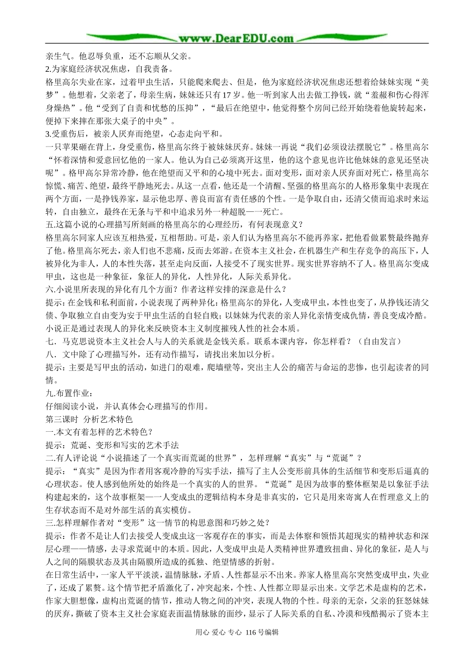 高中语文必修4变形记(1)_第3页