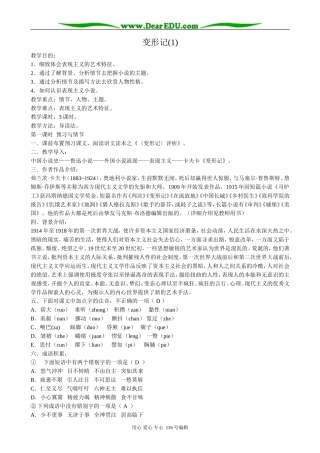 高中语文必修4变形记(1)