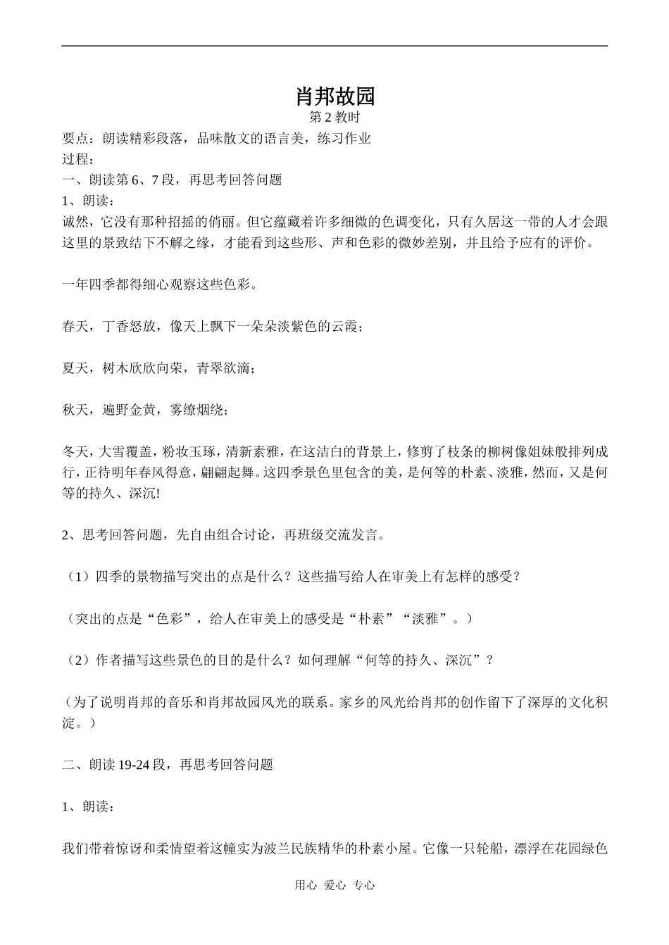 高中语文肖邦故园 2苏教版必修三_第1页