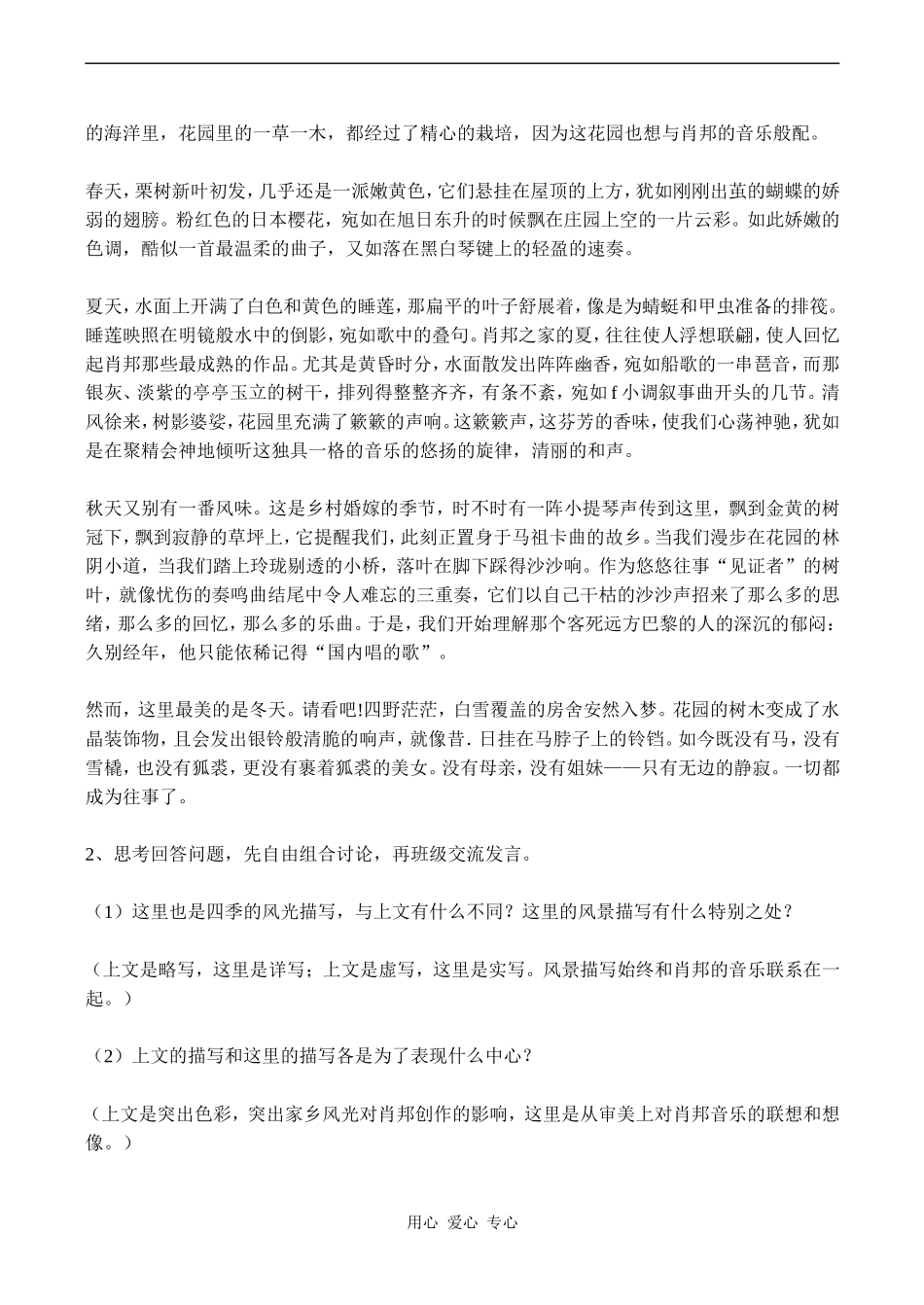 高中语文肖邦故园 2苏教版必修三_第2页