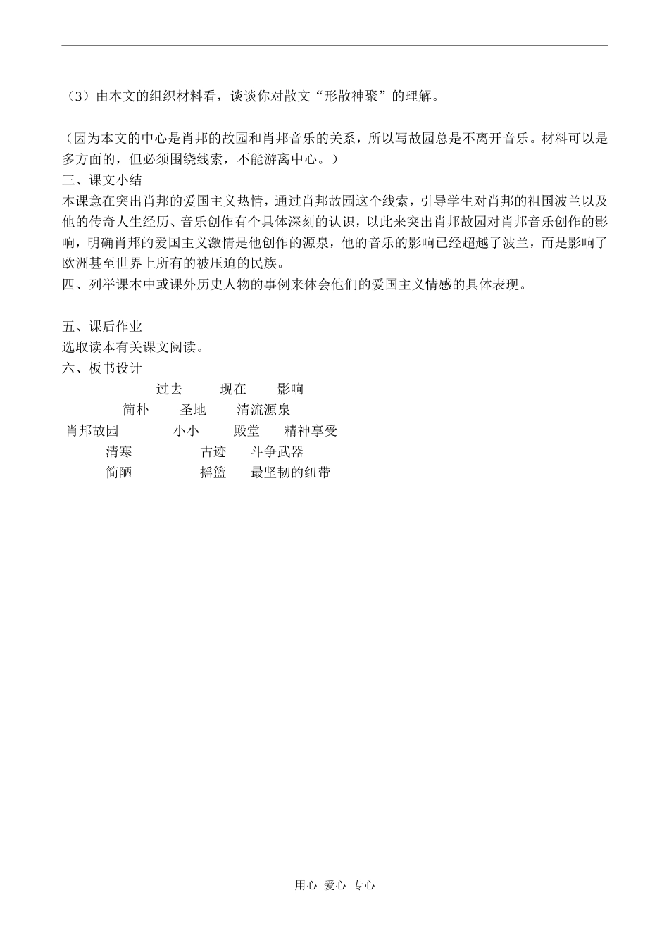 高中语文肖邦故园 2苏教版必修三_第3页