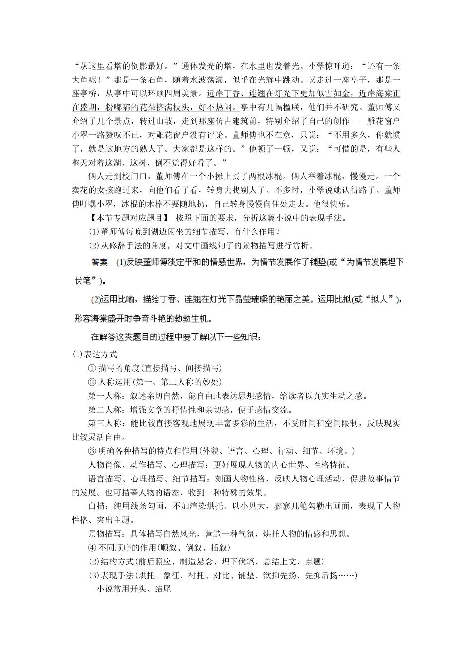 黑龙江省绥化市第九中学2013高考语文 3.1.5分析写作技巧和语言特色专题复习教案_第2页