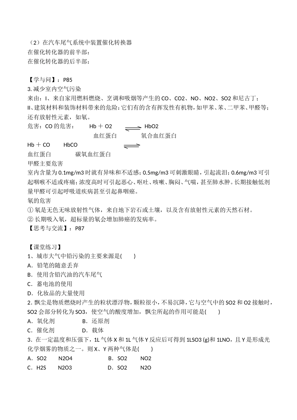 山西省运城市运城中学2015高中化学 第四章 第一节 改善大气质量教案 新人教版选修1_第3页