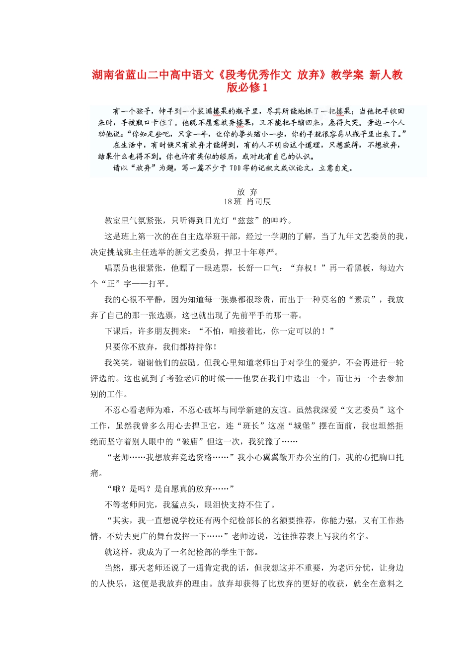 湖南省蓝山二中高中语文《段考优秀作文 放弃》教学案 新人教版必修1_第1页
