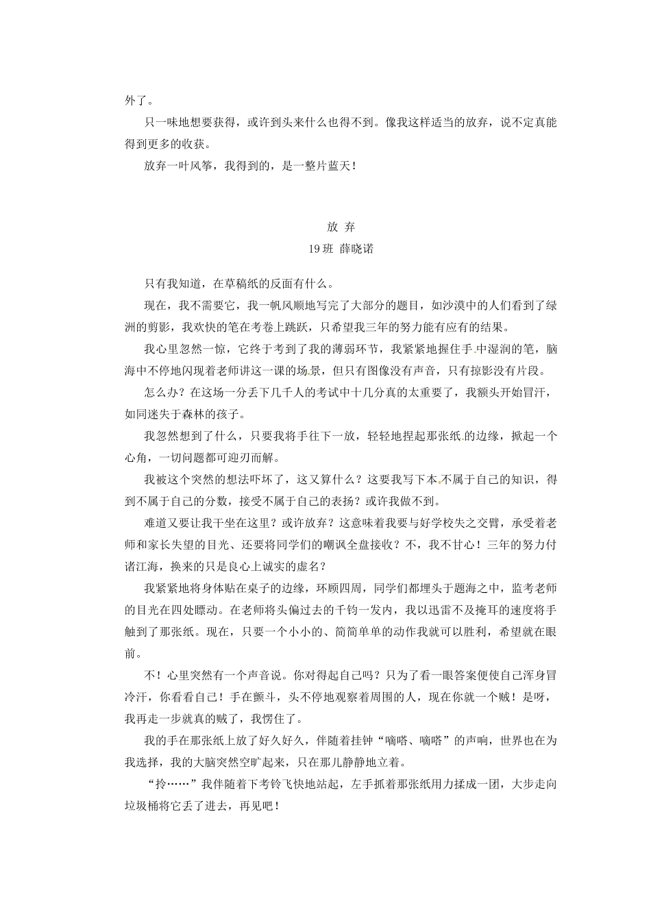 湖南省蓝山二中高中语文《段考优秀作文 放弃》教学案 新人教版必修1_第2页