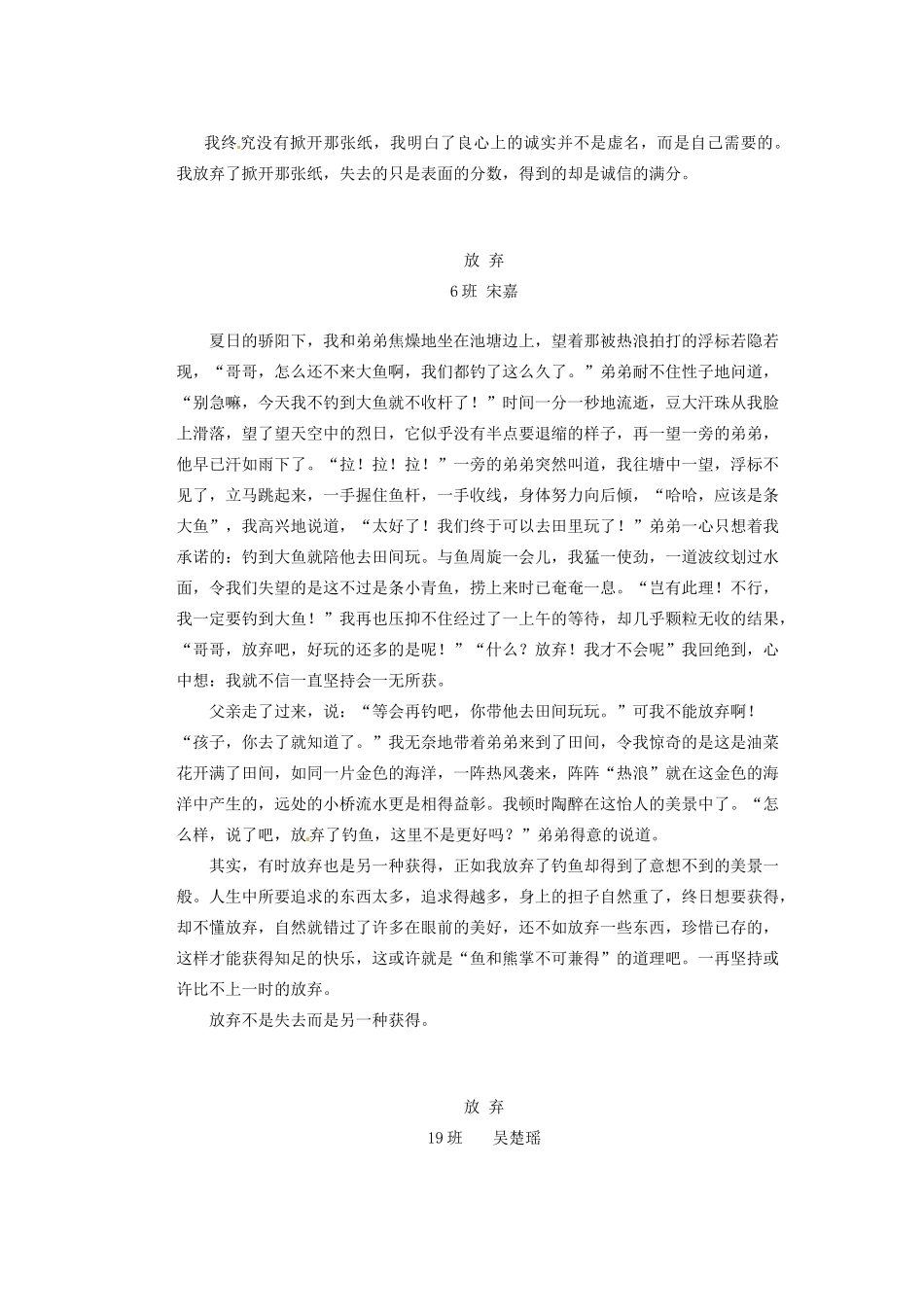 湖南省蓝山二中高中语文《段考优秀作文 放弃》教学案 新人教版必修1_第3页