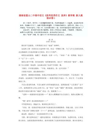 湖南省蓝山二中高中语文《段考优秀作文 放弃》教学案 新人教版必修1