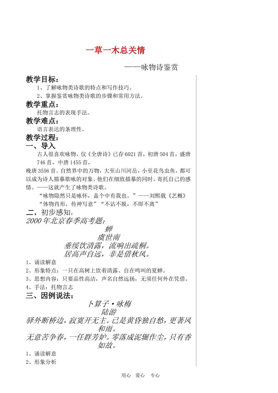 高中语文诗歌鉴赏教案篇_第1页