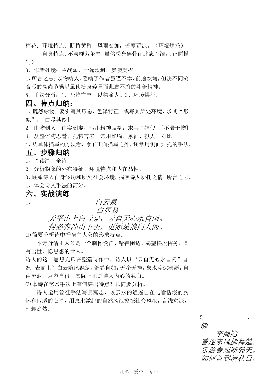 高中语文诗歌鉴赏教案篇_第2页