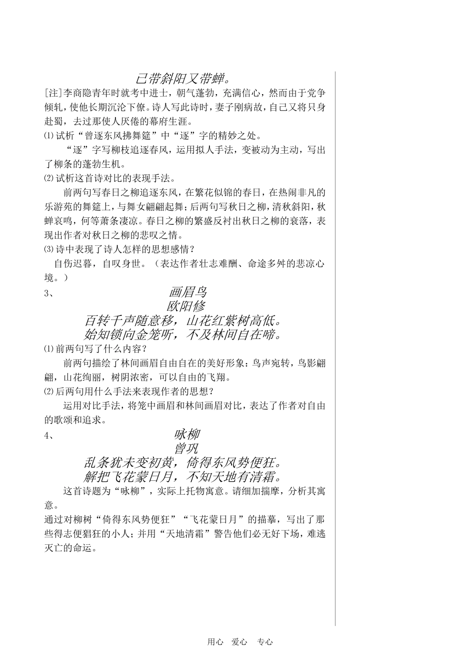 高中语文诗歌鉴赏教案篇_第3页