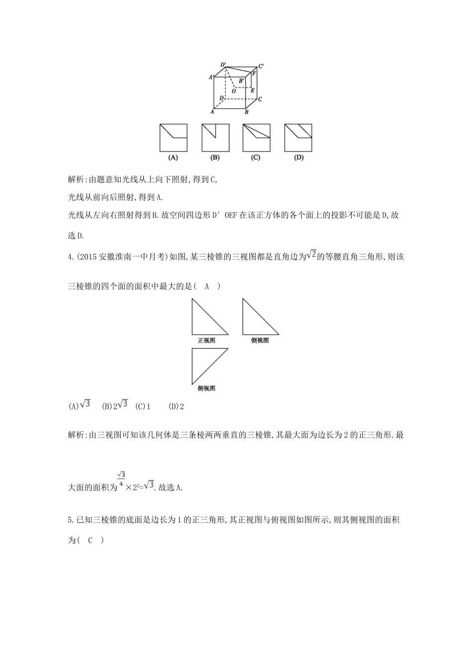 高中数学 第一章 空间几何体 1.2.1 中心投影与平行投影 1.2.2 空间几何体的三视图课时作业 新人教A版必修2-新人教A版高一必修2数学试题_第2页