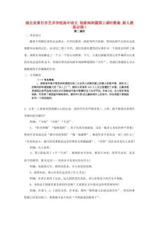 湖北省黄石市艺术学校高中语文 短新闻两篇第2课时教案 新人教版必修1