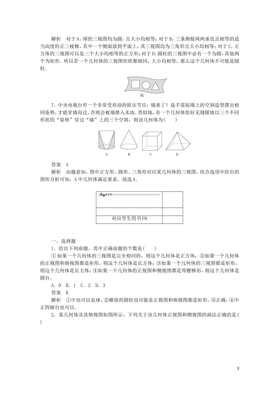 高中数学 第一章 空间几何体 1.2.1 中心投影与平行投影、三视图练习（含解析）新人教A版必修2-新人教A版高一必修2数学试题_第3页