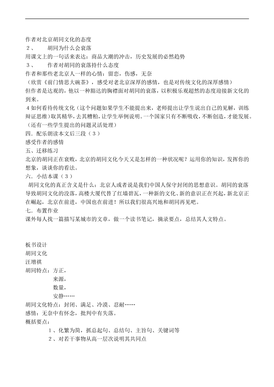 高中语文旧人教第一册 胡同文化_第2页