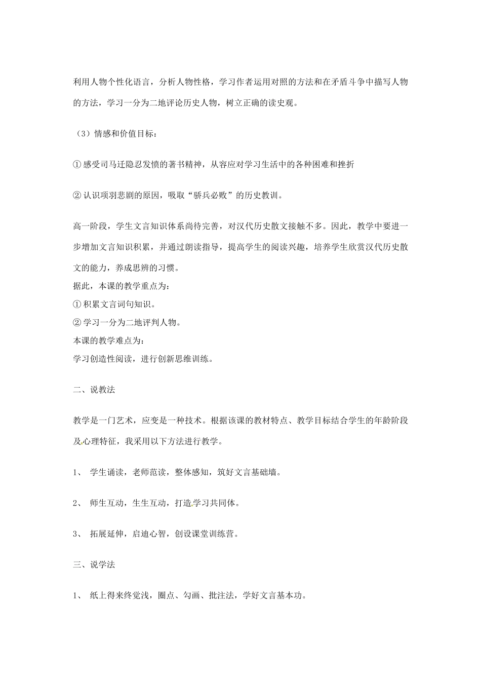 辽宁省沈阳市第二十一中学高一语文 鸿门宴说课稿2 新人教版_第2页