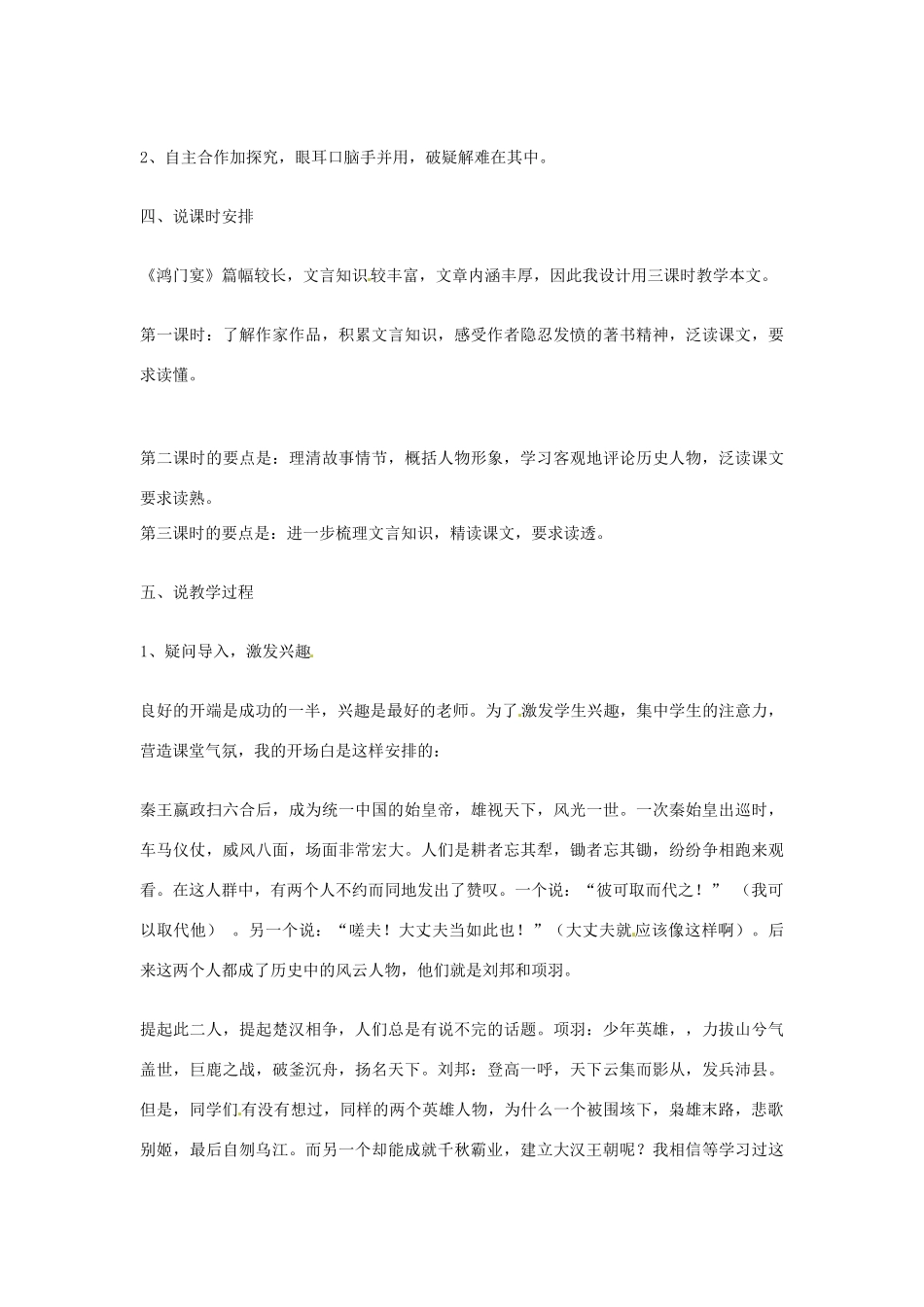 辽宁省沈阳市第二十一中学高一语文 鸿门宴说课稿2 新人教版_第3页