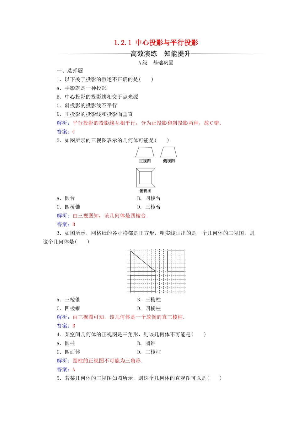 高中数学 第一章 空间几何体 1.2.1 中心投影与平行投影练习（含解析）新人教A版必修2-新人教A版高一必修2数学试题_第1页