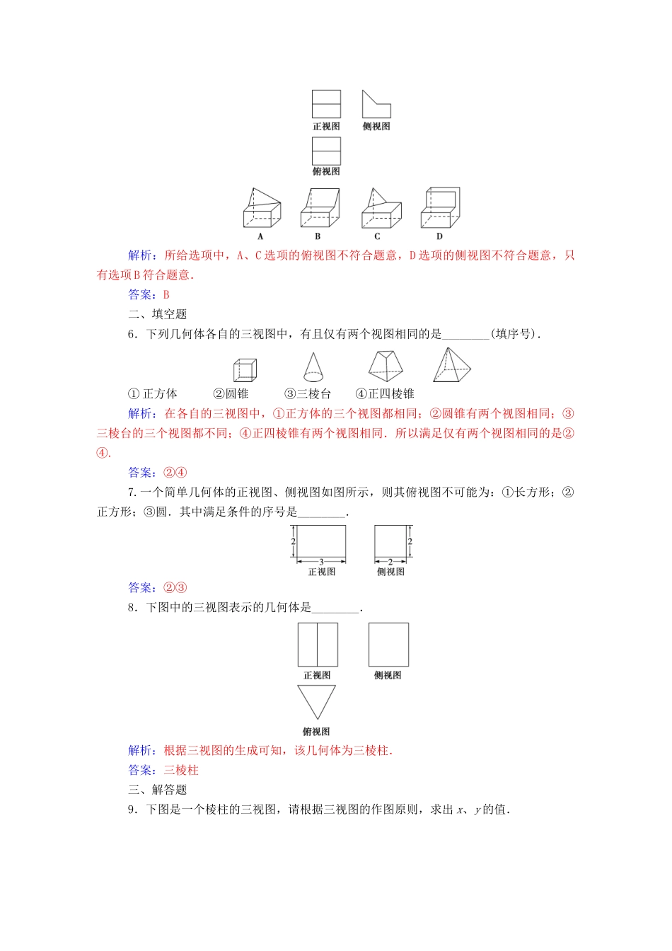 高中数学 第一章 空间几何体 1.2.1 中心投影与平行投影练习（含解析）新人教A版必修2-新人教A版高一必修2数学试题_第2页