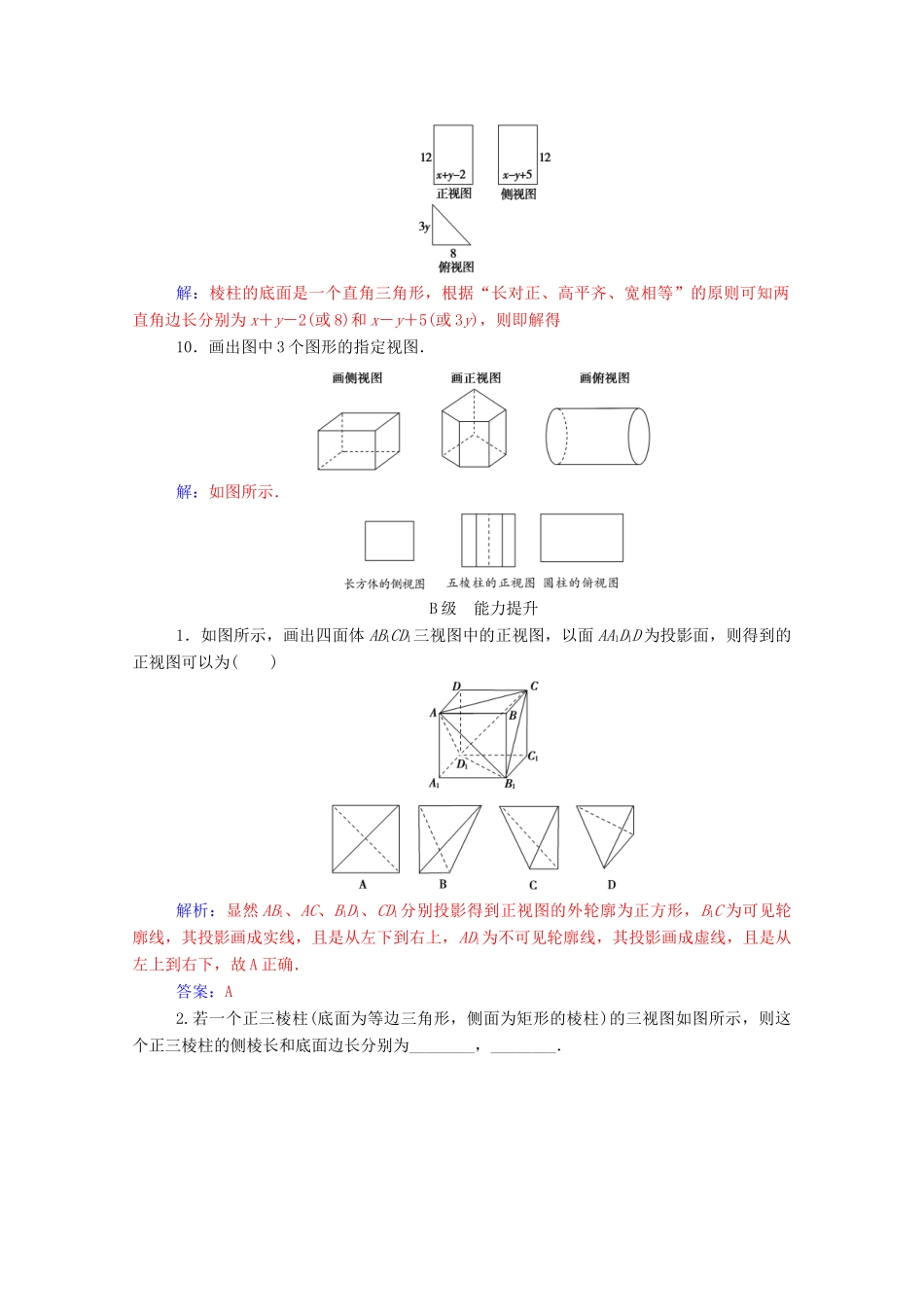高中数学 第一章 空间几何体 1.2.1 中心投影与平行投影练习（含解析）新人教A版必修2-新人教A版高一必修2数学试题_第3页