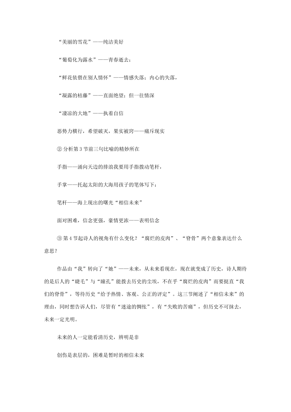 山西省运城市夏县中学高中语文《相信未来》教案 苏教版必修1_第3页