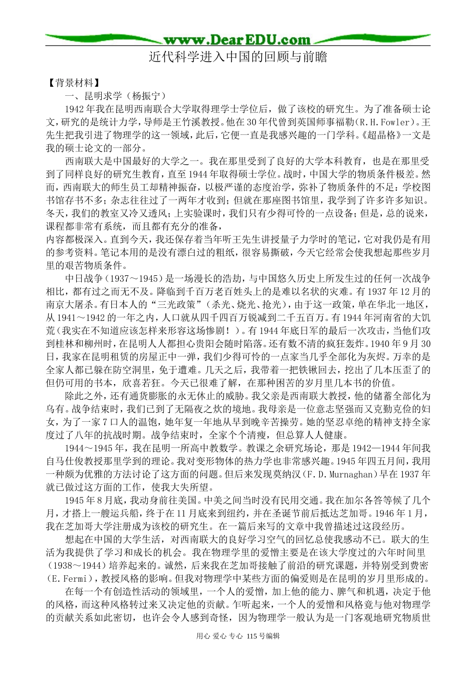 沪教版高中语文第三册近代科学进入中国的回顾与前瞻_第1页