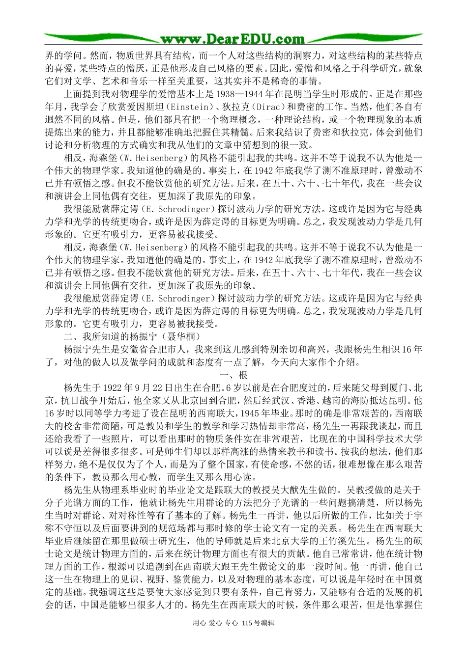 沪教版高中语文第三册近代科学进入中国的回顾与前瞻_第2页