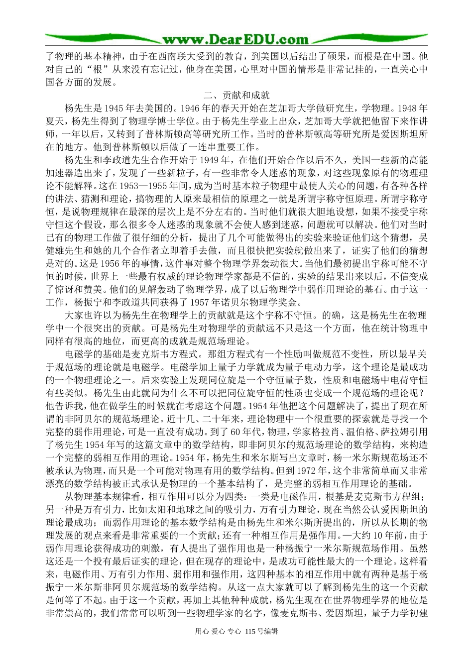 沪教版高中语文第三册近代科学进入中国的回顾与前瞻_第3页