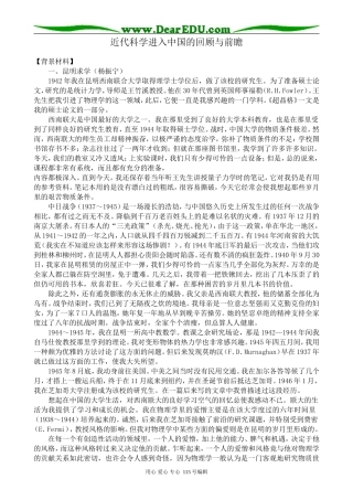 沪教版高中语文第三册近代科学进入中国的回顾与前瞻