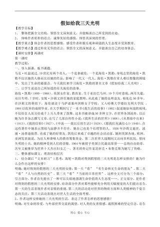 高中语文假如给我三天光明 1苏教版必修二