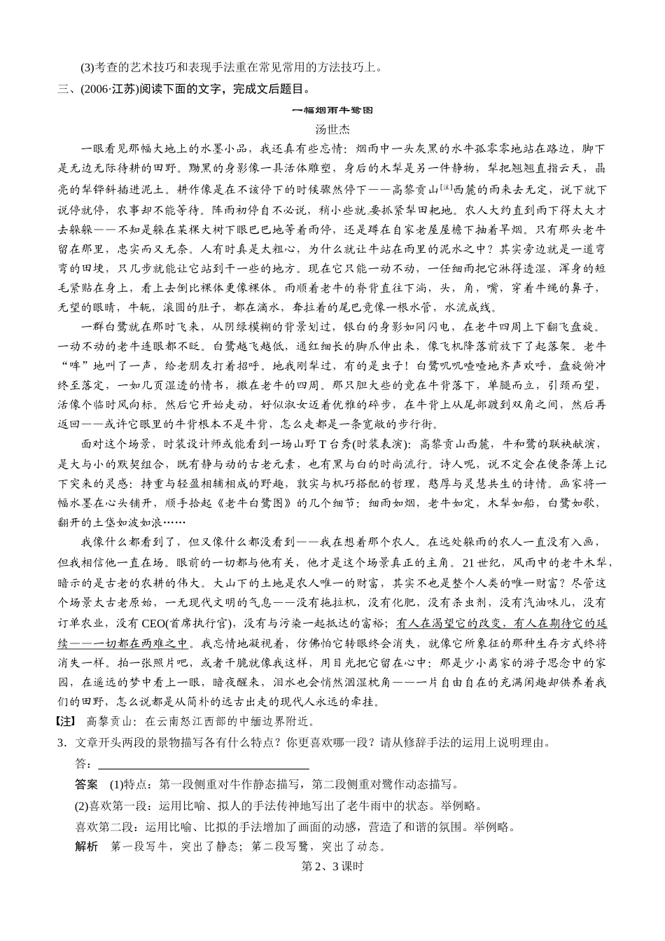 江苏省响水中学2014届高三语文 现代文“散文”阅读考点三复习教案 理_第2页