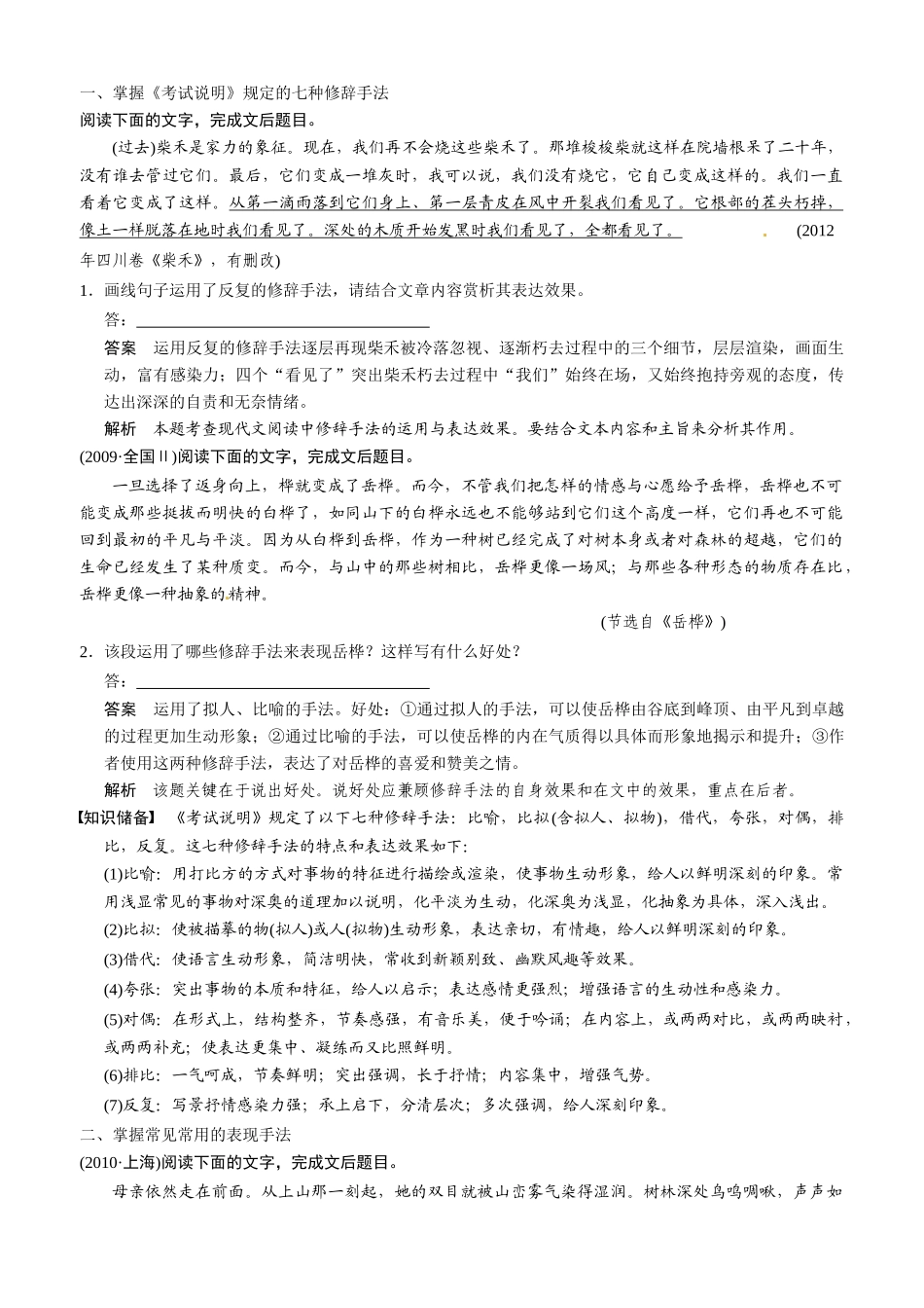 江苏省响水中学2014届高三语文 现代文“散文”阅读考点三复习教案 理_第3页