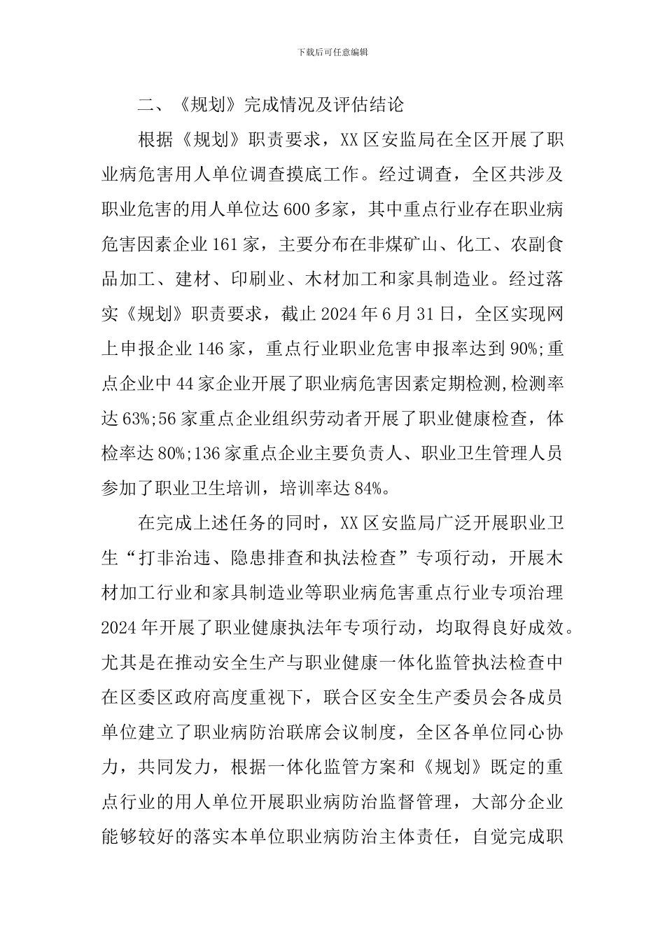 职业病防治规划施情况自查报告_第2页