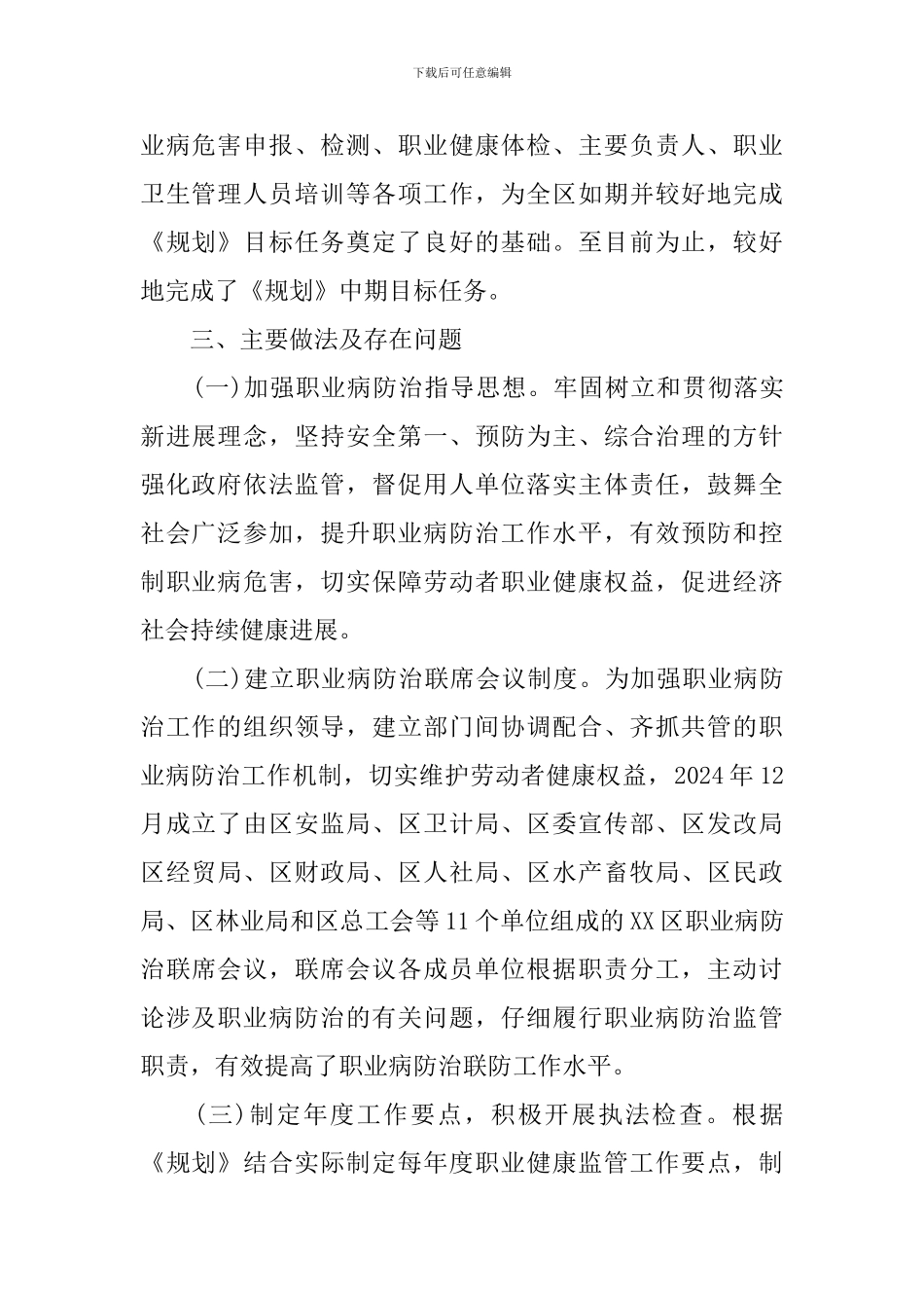 职业病防治规划施情况自查报告_第3页
