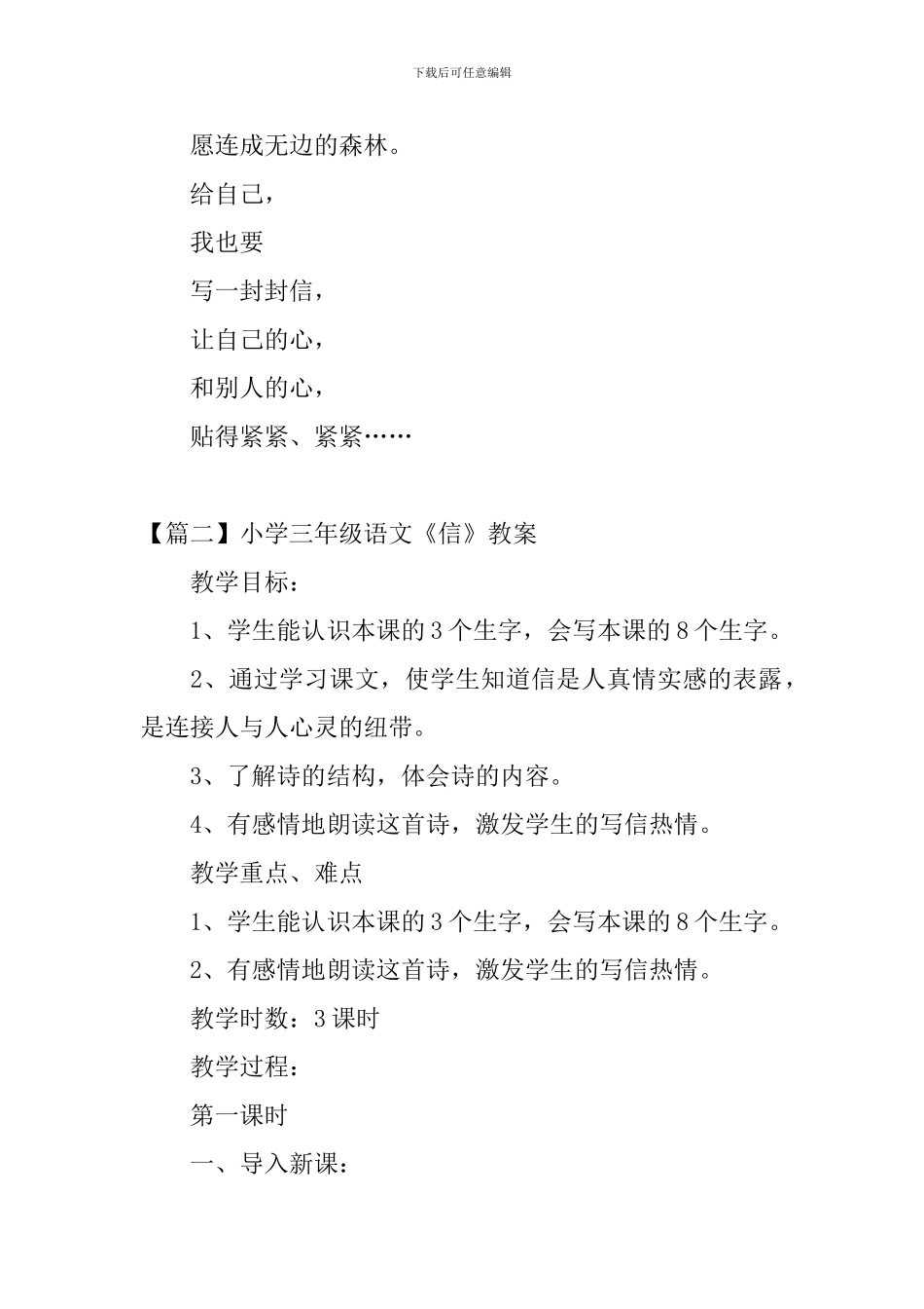 小学三年级语文《信》原文、教案及教学反思_第2页