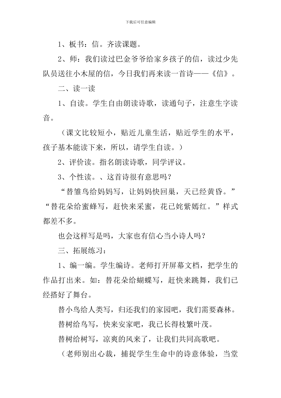 小学三年级语文《信》原文、教案及教学反思_第3页