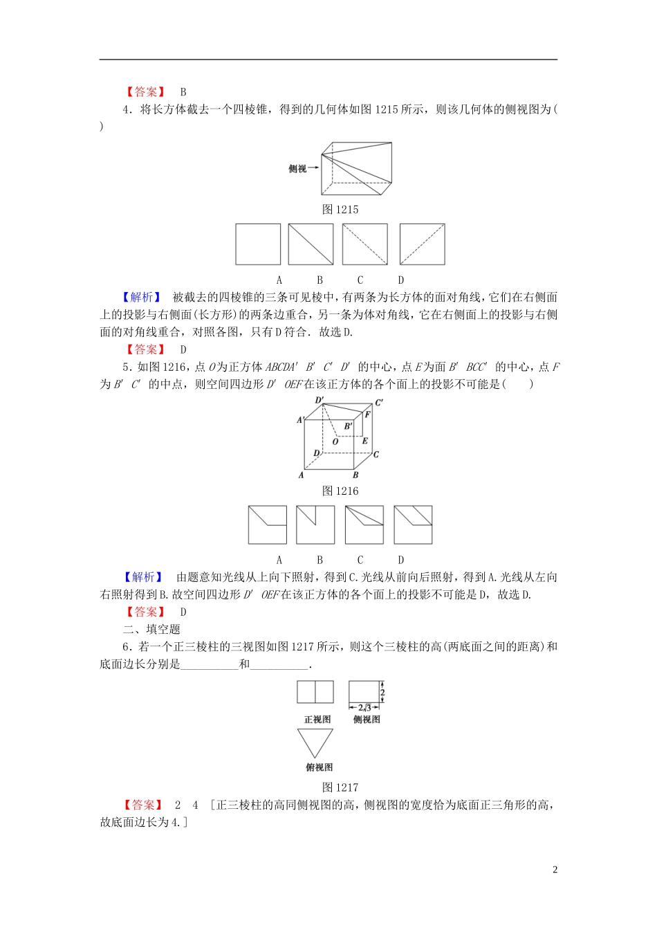 高中数学 第一章 空间几何体 1.2.1 中心投影与平行投影 1.2.2 空间几何体的三视图学业分层测评（含解析）新人教A版必修2-新人教A版高一必修2数学试题_第2页