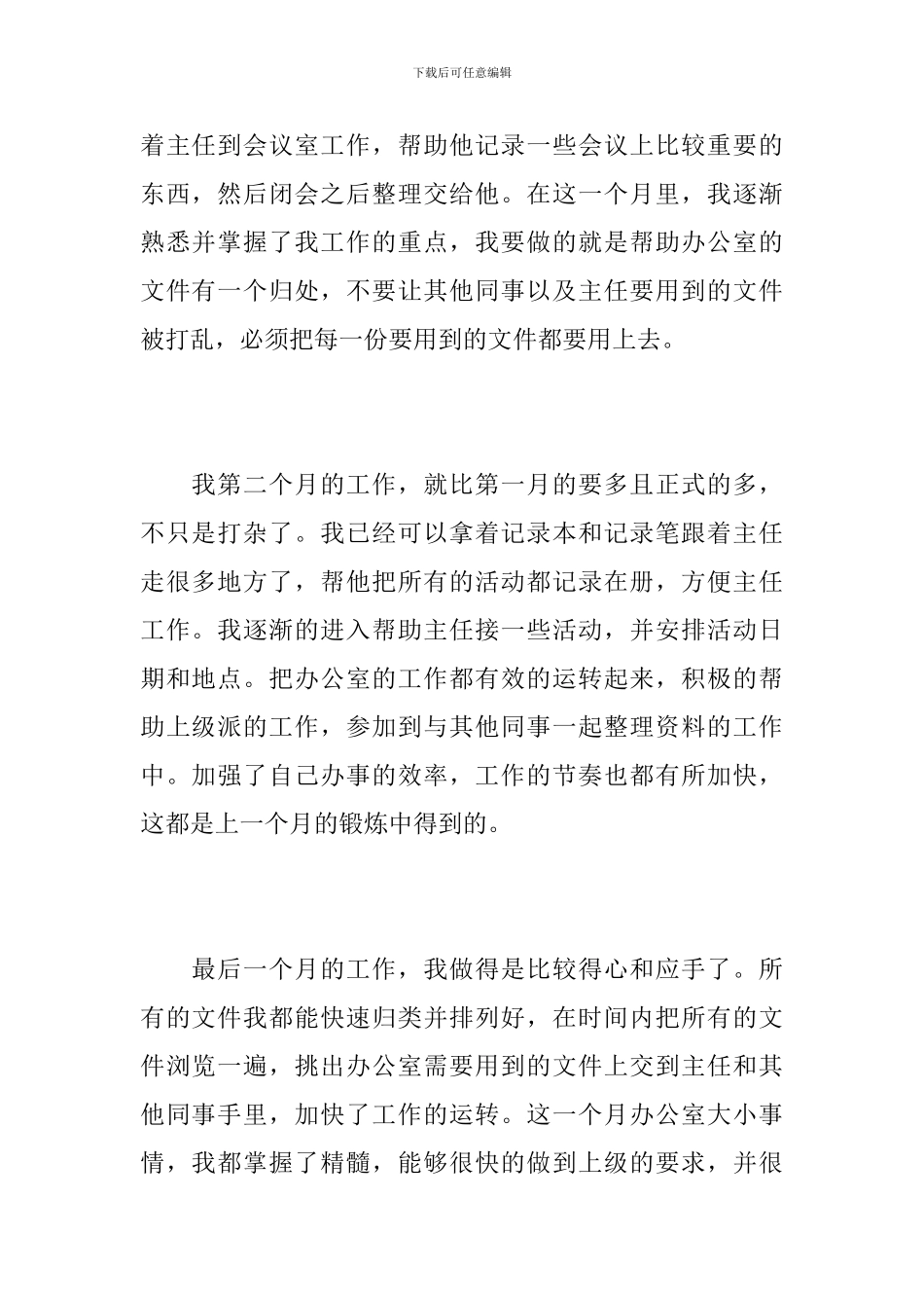 企业办公室秘书试用期工作总结范文_第2页