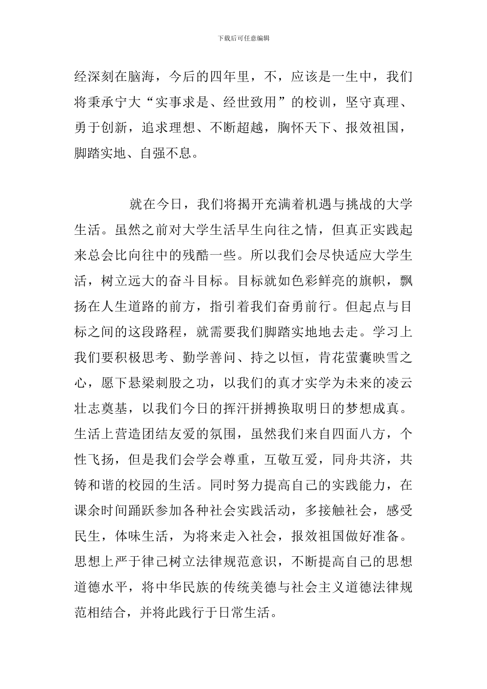 关于大学大一新生代表发言稿通用5篇_第2页