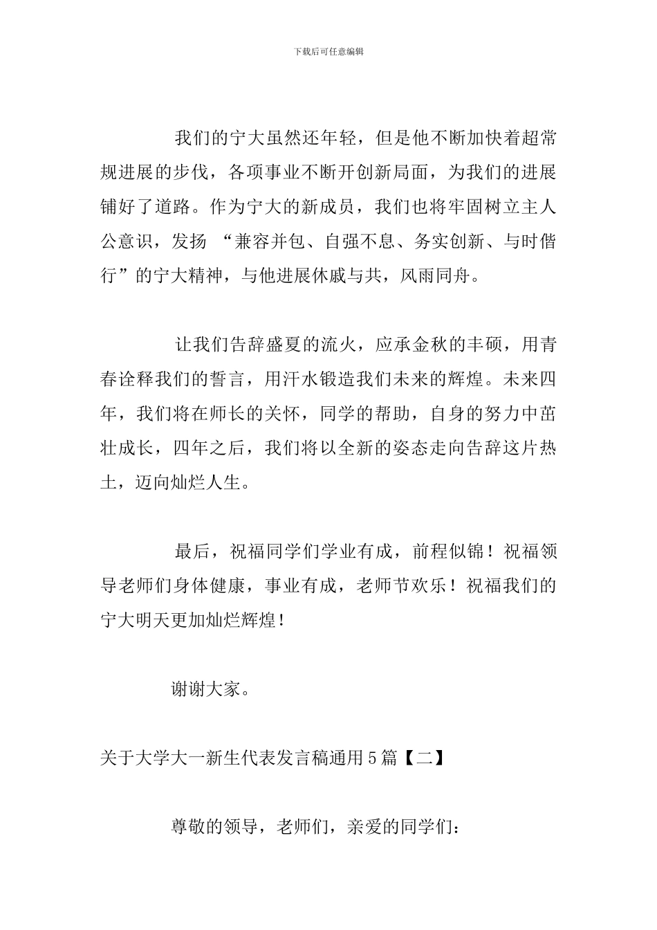 关于大学大一新生代表发言稿通用5篇_第3页